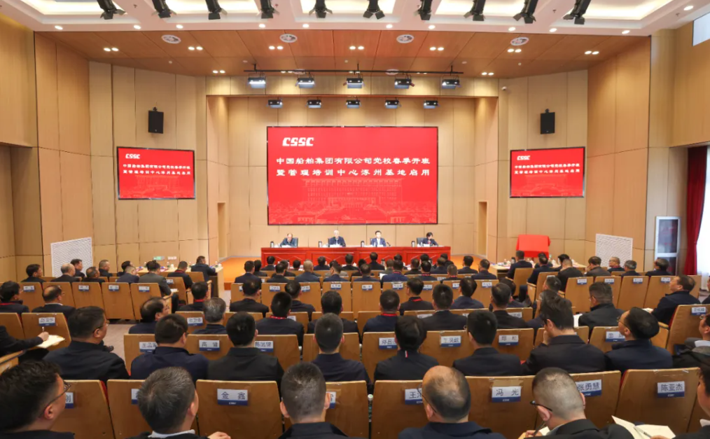 中船集团党校春季开班暨管理培训中心涿州基地启用 